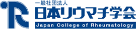 一般社団法人 日本リウマチ学会（JCR）